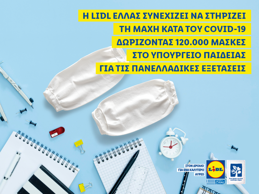 Η Lidl Ελλάς συνεχίζει να στηρίζει τη μάχη κατά του Covid-19: Δωρίζει 120.000 μάσκες για τις πανελλαδικές εξετάσεις