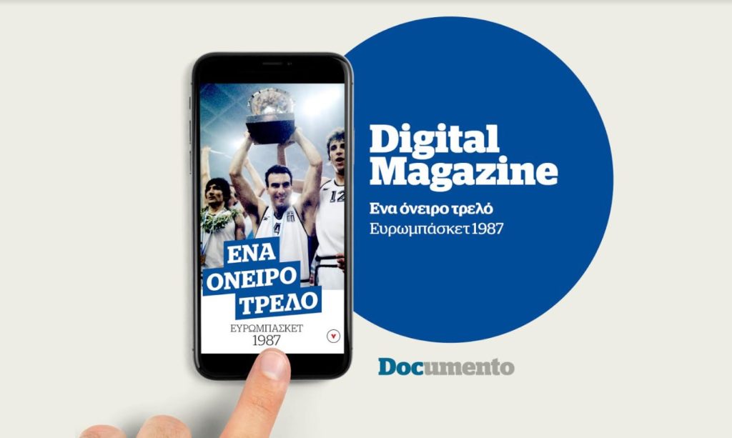 Digital magazine – Ευρωμπάσκετ ’87: Ένα όνειρο τρελό…