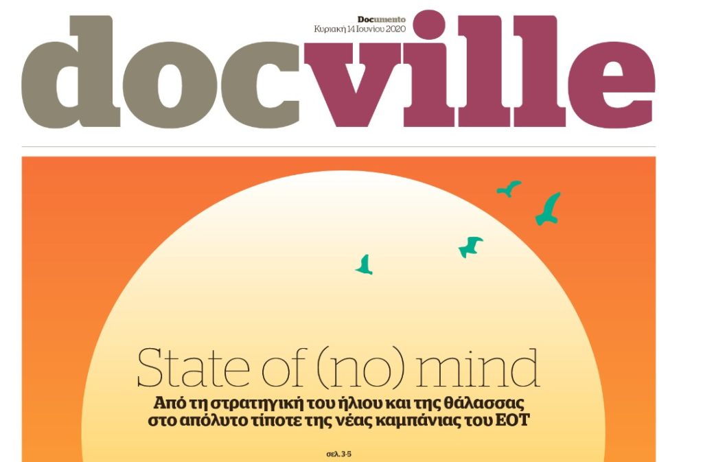 State of (no) mind – Στο Docville που κυκλοφορεί αυτή την Κυριακή με το Documento