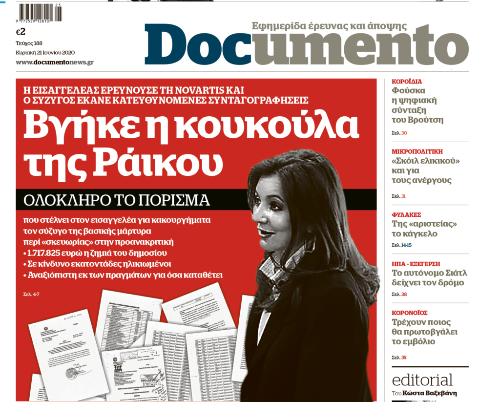 Βγήκε η κουκούλα της Ράικου, στο Documento που κυκλοφορεί την Κυριακή