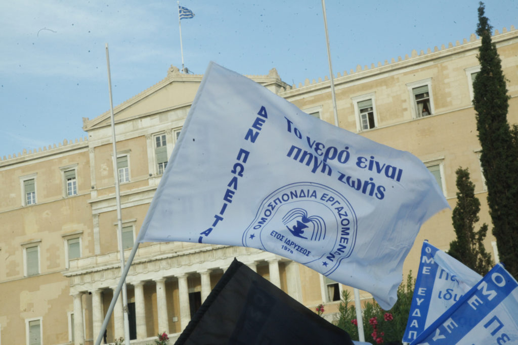 EYΔΑΠ: Οι εργαζόμενοι ομόφωνα απαντούν με 24ωρη απεργία στο ξεπούλημα των νερών