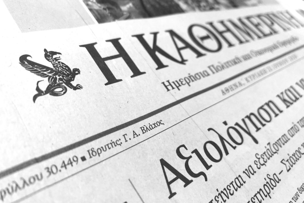 Ακόμα και η «Καθημερινή» δυσανασχετεί με την κυβέρνηση