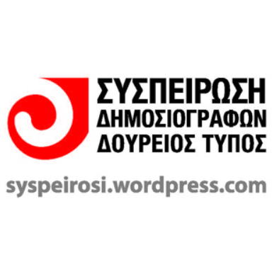 Ανακοίνωση στήριξης του «Δούρειου Τύπου» στον Δημήτρη Χατζηνικόλα