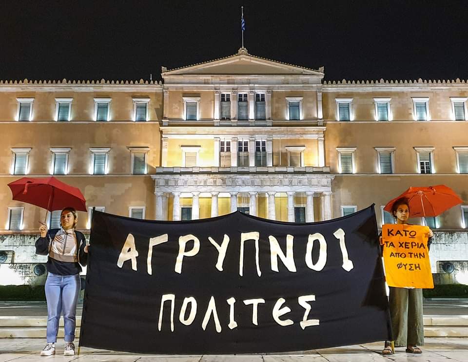 Οι «Άγρυπνοι Πολίτες» καλούν στην τελευταία αγρυπνία για το περιβάλλον