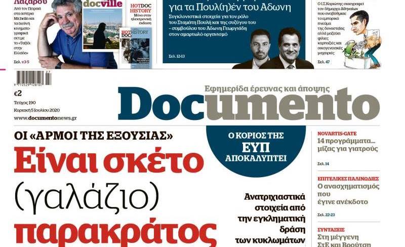 Οι «αρμοί της εξουσίας» – Aυτή την Κυριακή στο Documento