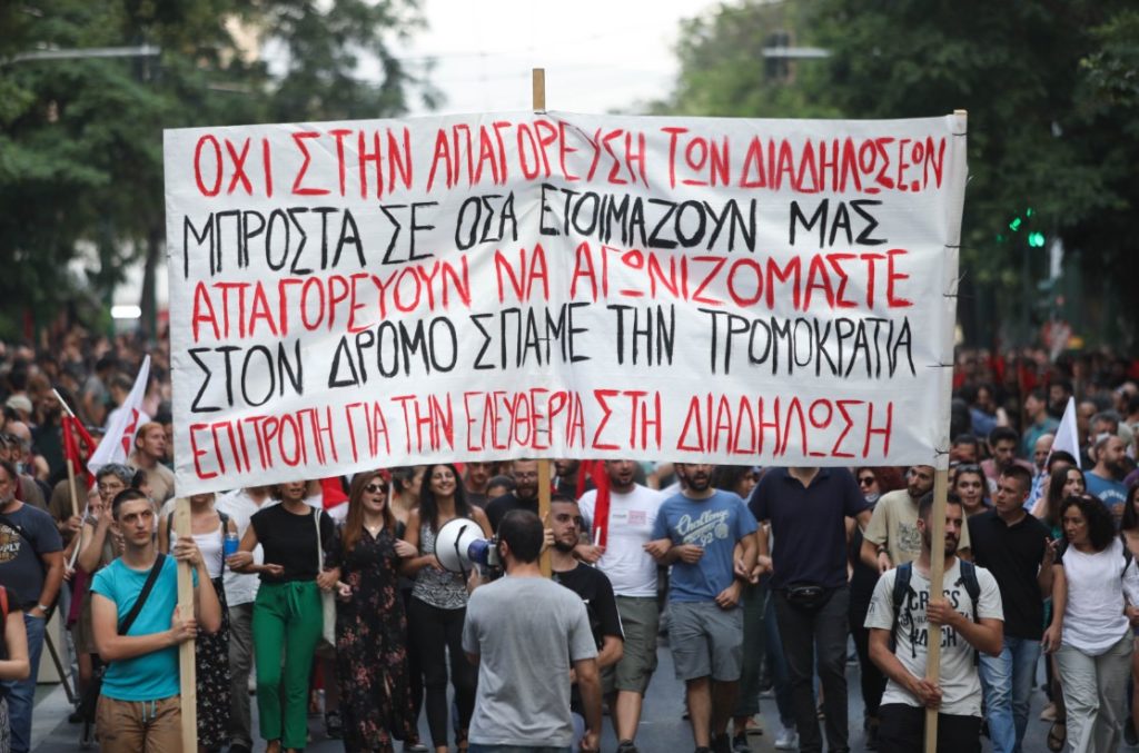 Διαδήλωση – απάντηση στο νομοσχέδιο Χρυσοχοΐδη – Πλήθος κόσμου στο κέντρο της Αθήνας (Photo)