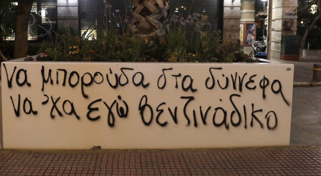 Συνθήματα στις… αντι-γκράφιτι ζαρντινιέρες του «Μεγάλου Περιπάτου» (Photos)