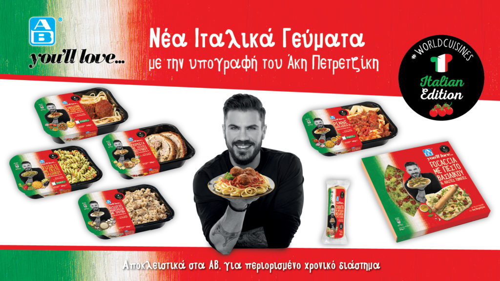 Έτοιμα Γεύματα “ΑΒ You’ll love”… Italian Edition. Με την υπογραφή του σεφ, Άκη Πετρετζίκη