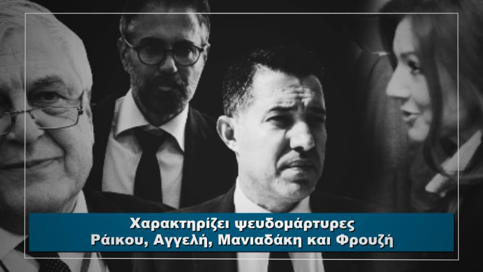 Το πόρισμα «βόμβα» Σοφουλάκη για τις μεθοδεύσεις στο σκάνδαλο Novartis – Αυτή την Κυριακή στο #Documento (Video)