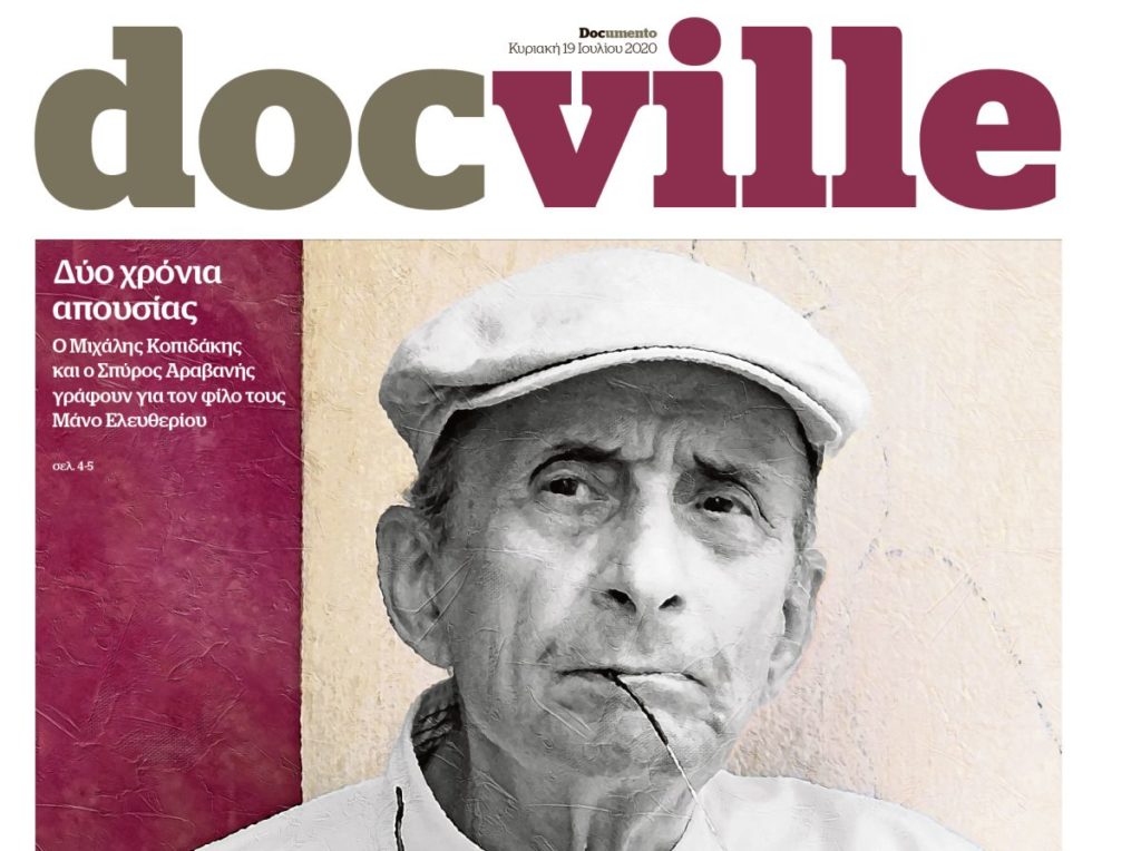 Το Docville «διαβάζει» τα βιβλία του καλοκαιριού –  Αυτή την Κυριακή με το Documento