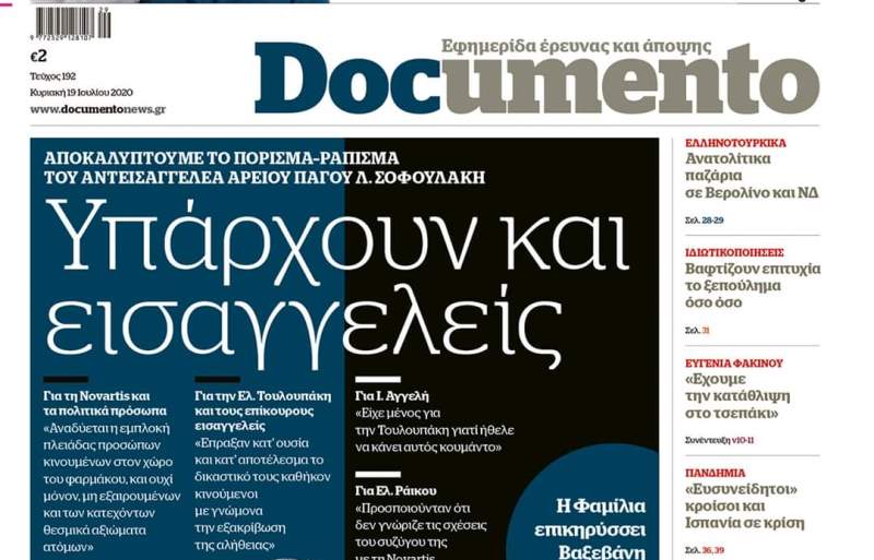 Υπάρχουν εισαγγελείς, στο Documento που κυκλοφορεί την Κυριακή