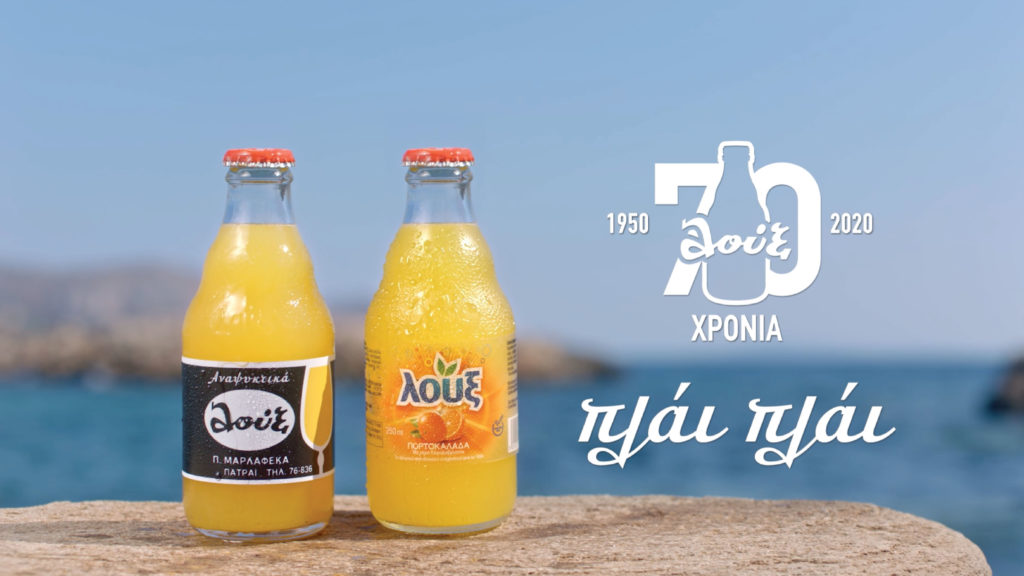 70 χρόνια «πλάι πλάι» με τη Λουξ!