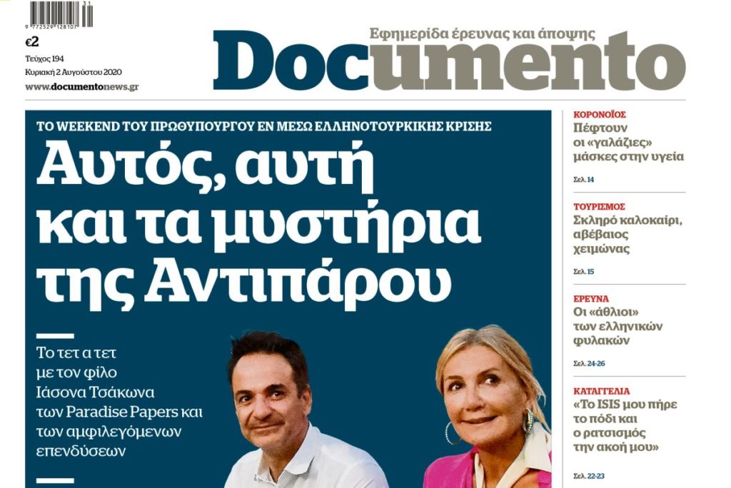 Τo weekend του πρωθυπουργού εν μέσω ελληνοτουρκικής κρίσης – Αυτή την Κυριακή στο Documento