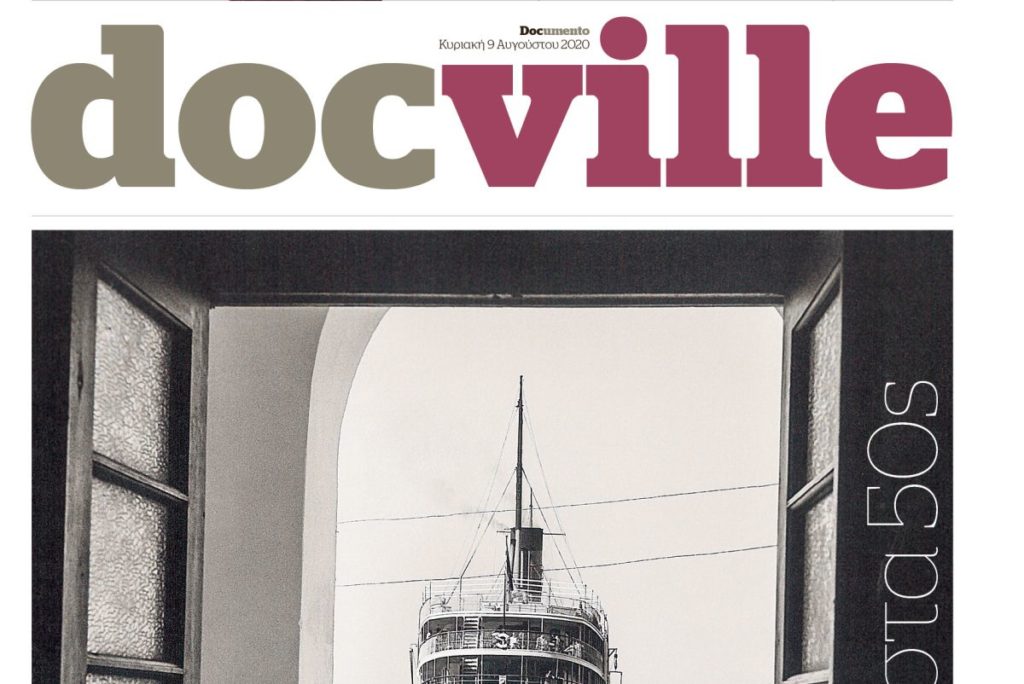 Η Σαντορίνη των 50’s στο Docville που κυκλοφορεί την Κυριακή μαζί με το Documento