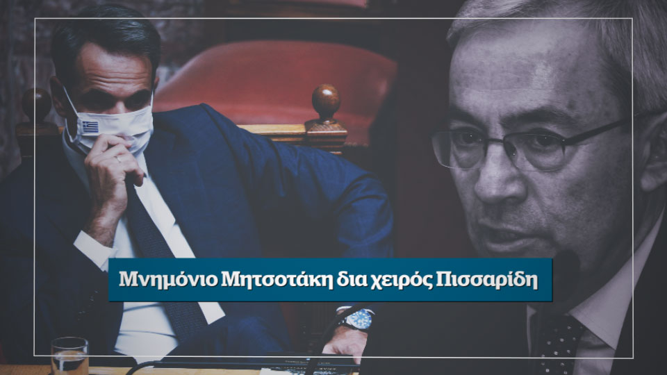 Μνημόνιο Μητσοτάκη δια χειρός Πισσαρίδη – Αυτή την Κυριακή στο #Documento (Video)