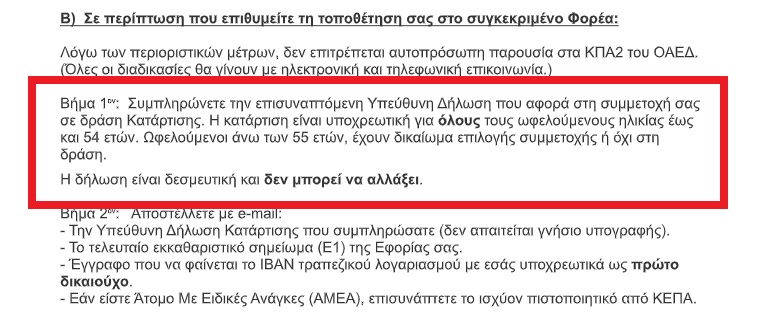 Υποχρεωτικά μέσα από τα ΚΕΚ το Πρόγραμμα Κοινωφελούς Χαρακτήρα σε Δήμους και Περιφέρειες