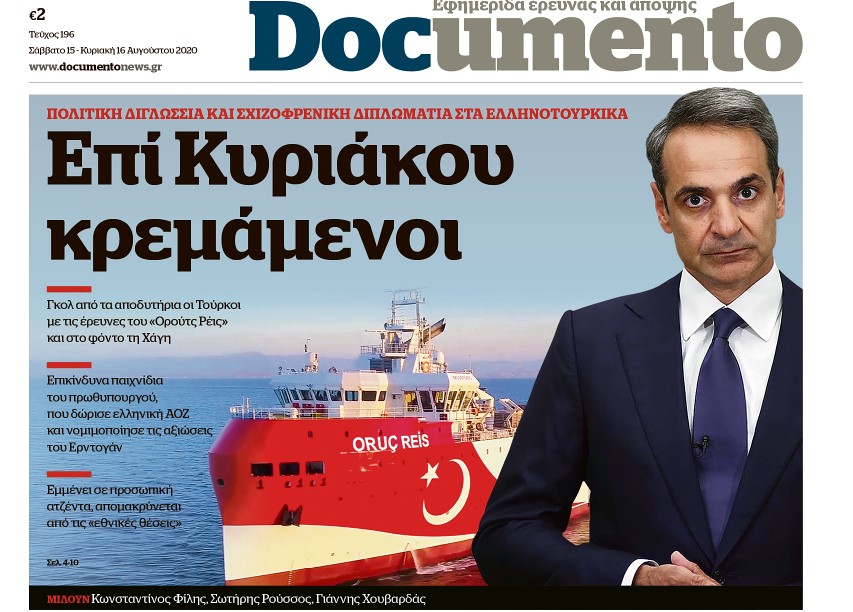 Πολιτική διγλωσσία και σχιζοφρενική διπλωματία στα ελληνοτουρκικά – Εκτάκτως αυτό το Σάββατο στο Documento