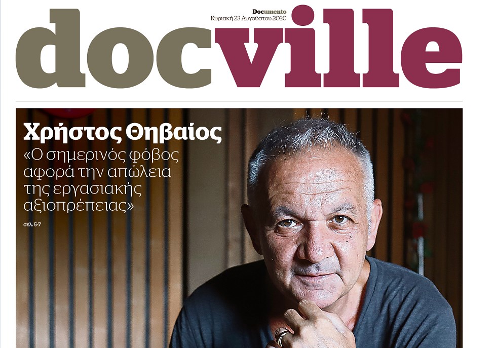 Ο Χρήστος Θηβαίος στο Docville που κυκλοφορεί αυτή την Κυριακή με το Documento