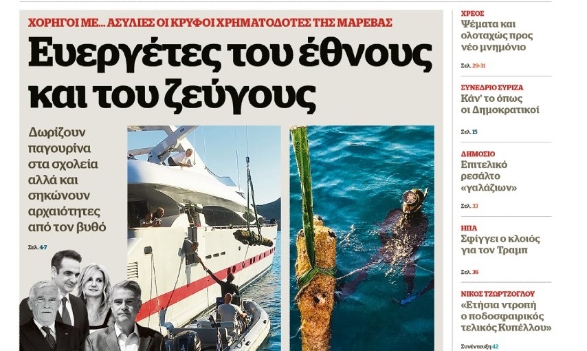 Χορηγοί με… ασυλίες οι κρυφοί χρηματοδότες της Μαρέβας – Αυτή την Κυριακή στο Documento