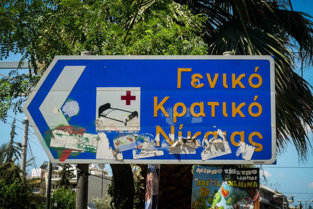 Γιατροί νοσοκομείου Νίκαιας για κυβέρνηση: Να σταματήσει να φτιάχνει κλίνες νοσηλείας στα χαρτιά