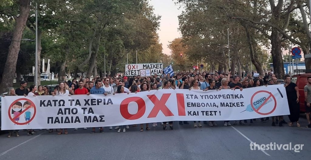 Θεσσαλονίκη: Νέα συγκέντρωση κατά της χρήσης μάσκας στα σχολεία