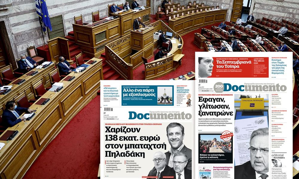 LIVE: Στη Βουλή οι αποκαλύψεις του Documento για Μεγάλου, Πειραιώς και Πηλαδάκη