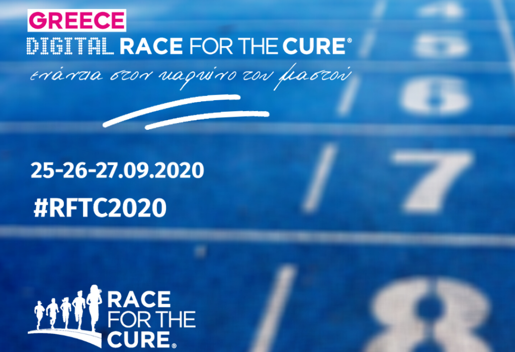 Uni-pharma & InterMed περήφανοι χορηγοί και στο φετεινό digital Greece Race for the Cure 2020!