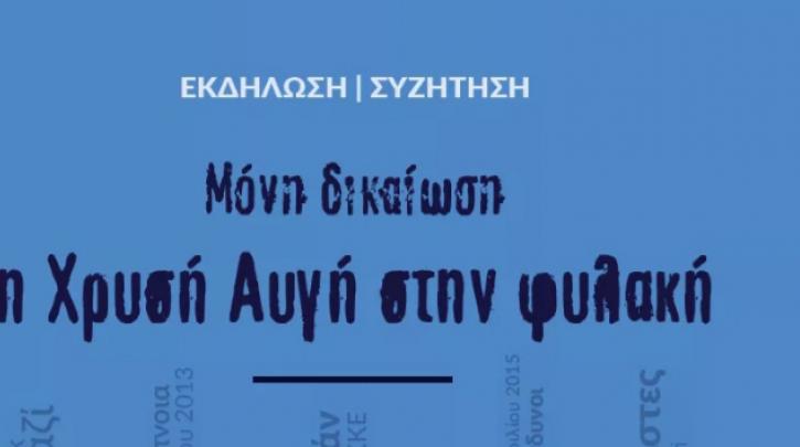«Μόνη δικαίωση η Χ.Α. στη φυλακή»: Εκδήλωση της Νεολαίας ΣΥΡΙΖΑ Πειραιά
