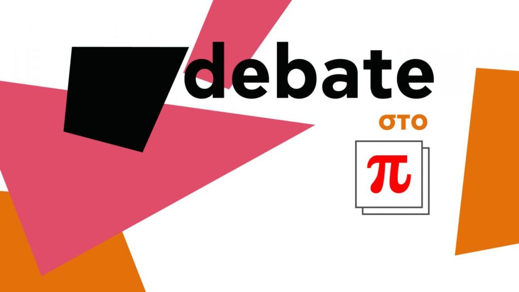 Debate για την Εργασία στο Κουτί της Πανδώρας