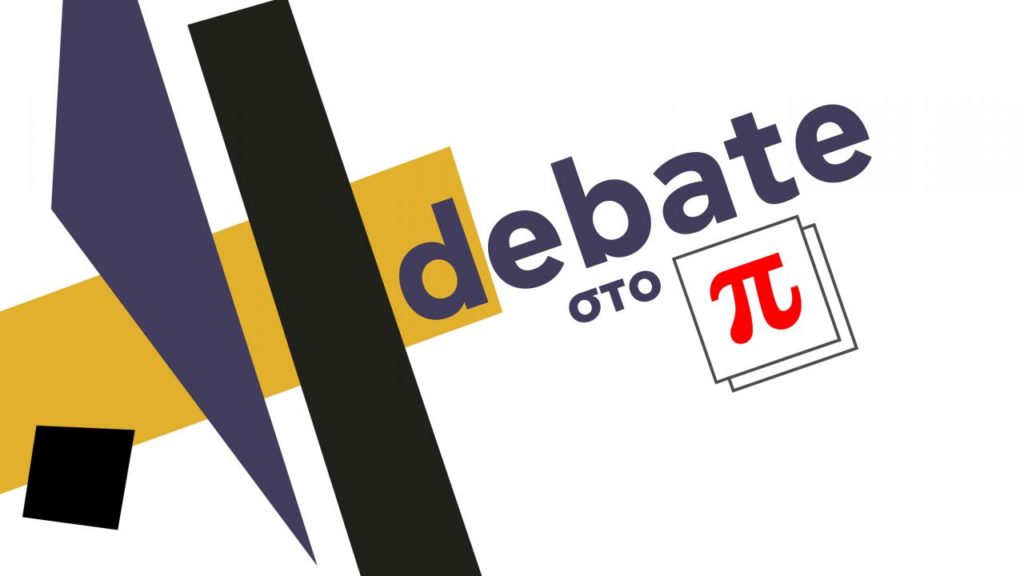 Debate για την Υγεία στο Κουτί της Πανδώρας