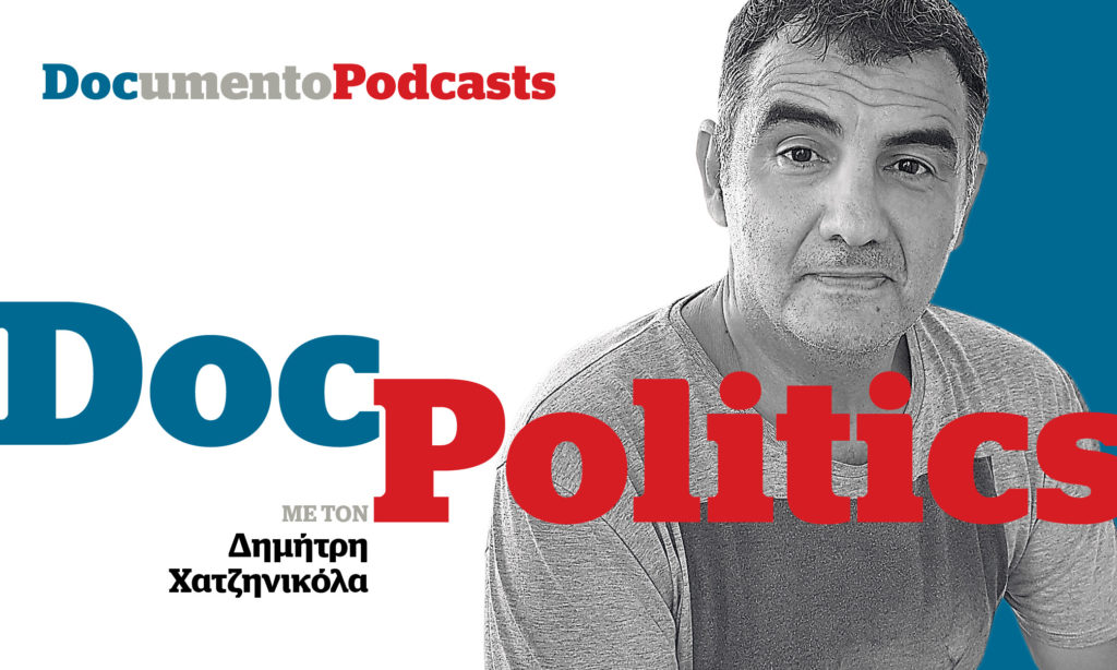 Podcast – DocPolitics: Αναζητούνται τα 24 δισ. που «έριξε» στην αγορά η κυβέρνηση για τον κορονοϊό