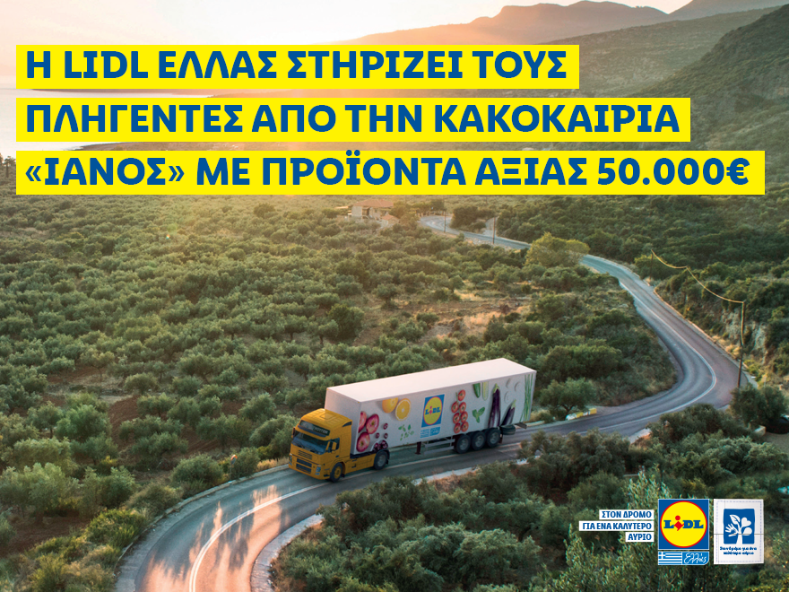 Η Lidl Ελλάς στηρίζει τους πληγέντες από την κακοκαιρία «Ιανός» με προϊόντα αξίας 50.000€