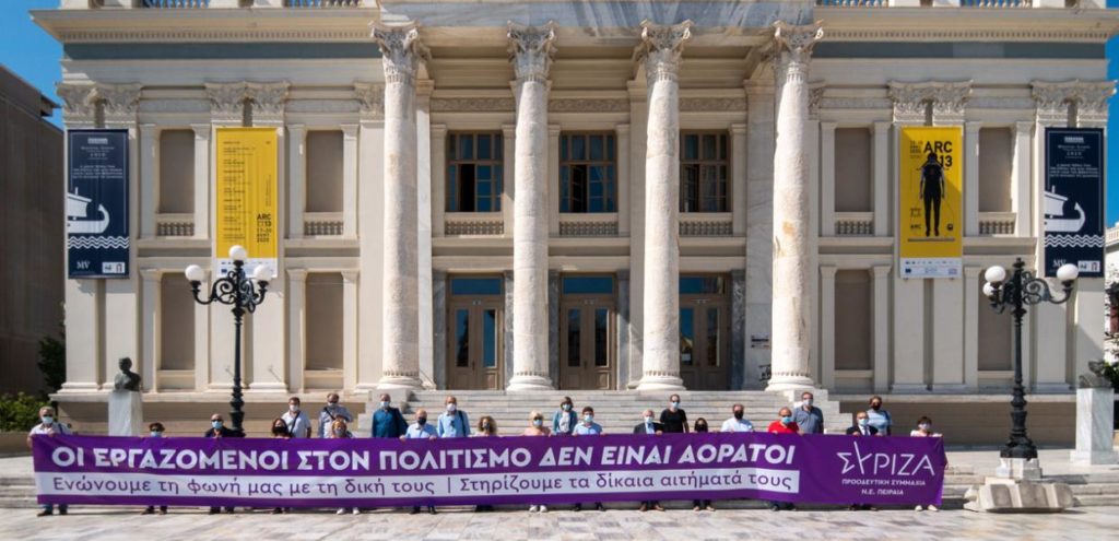 ΣΥΡΙΖΑ: Παρέμβαση για τον πολιτισμό στο Δημοτικό Θέατρο Πειραιά