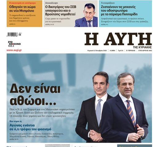 ΣΥΡΙΖΑ και «Αυγή» απαντούν στις κυβερνητικές κραυγές για το πρωτοσέλιδο της εφημερίδας