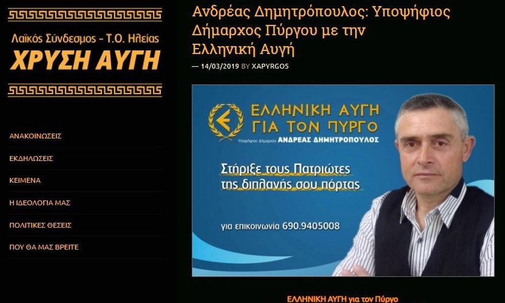 Αμετανόητος προκαλεί και χλευάζει τη Δικαιοσύνη ο χρυσαυγίτης δημοτικός σύμβουλος του Πύργου Ηλείας