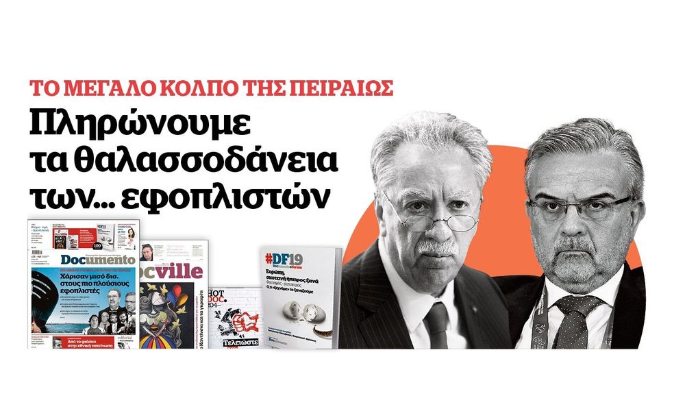 Στα αμπάρια του μεγάλου κόλπου της Πειραιώς – στο Documento που κυκλοφορεί – μαζί το Hot Doc  και το Docville