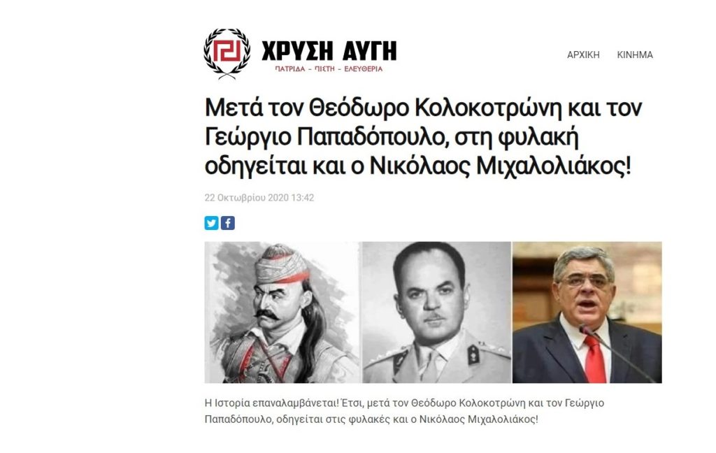 Απίστευτο θράσος: Η Χρυσή Αυγή συγκρίνει τον Μιχαλολιάκο με τον Κολοκοτρώνη!