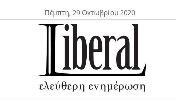 To «Liberal» επιχειρεί να ζητήσει συγγνώμη για την γκάφα και τα κάνει χειρότερα!