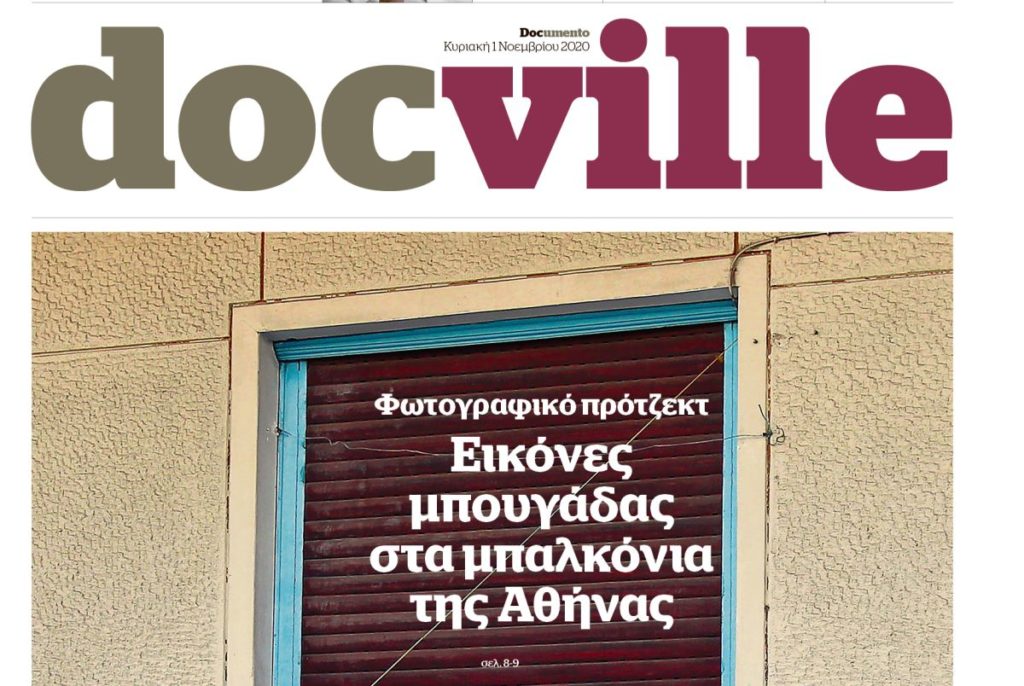 Οι μπουγάδες της Αθήνας στο Docville που κυκλοφορεί αυτή την Κυριακή με το Documento