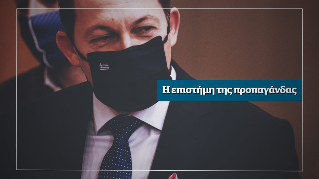 Η επιστήμη της προπαγάνδας – Αυτή την Κυριακή στο Documento (Video)