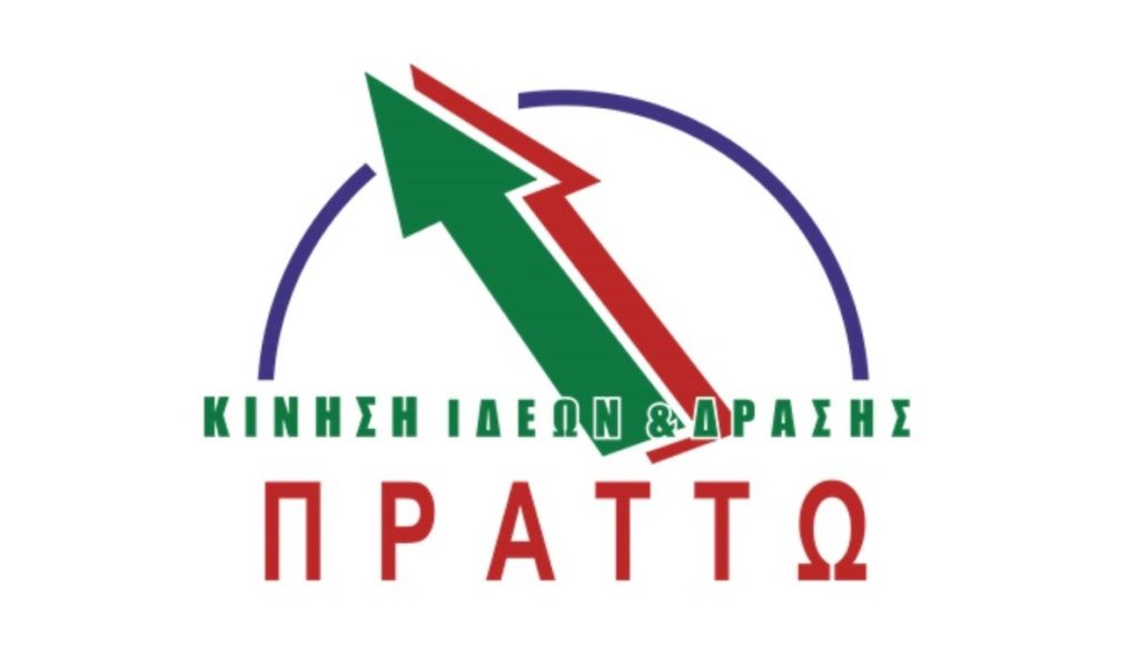 Το «Πράττω» χαιρετίζει τη σύμπραξη ΣΥΡΙΖΑ-ΚΚΕ-Μερα25