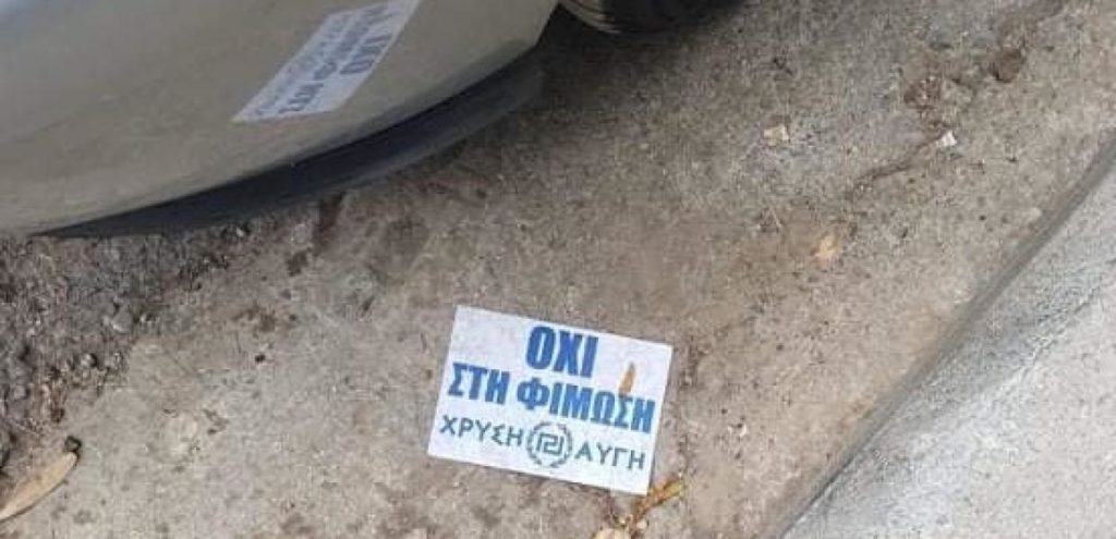 Οργανωμένοι χρυσαυγίτες γέμισαν τρικάκια τη Νίκαια