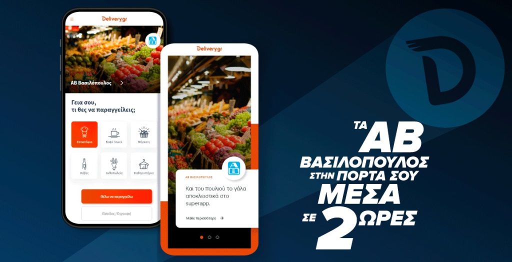 Η ΑΒ Βασιλόπουλος σε 2 ώρες στο σπίτι σας, αποκλειστικά στο super app: delivery.gr