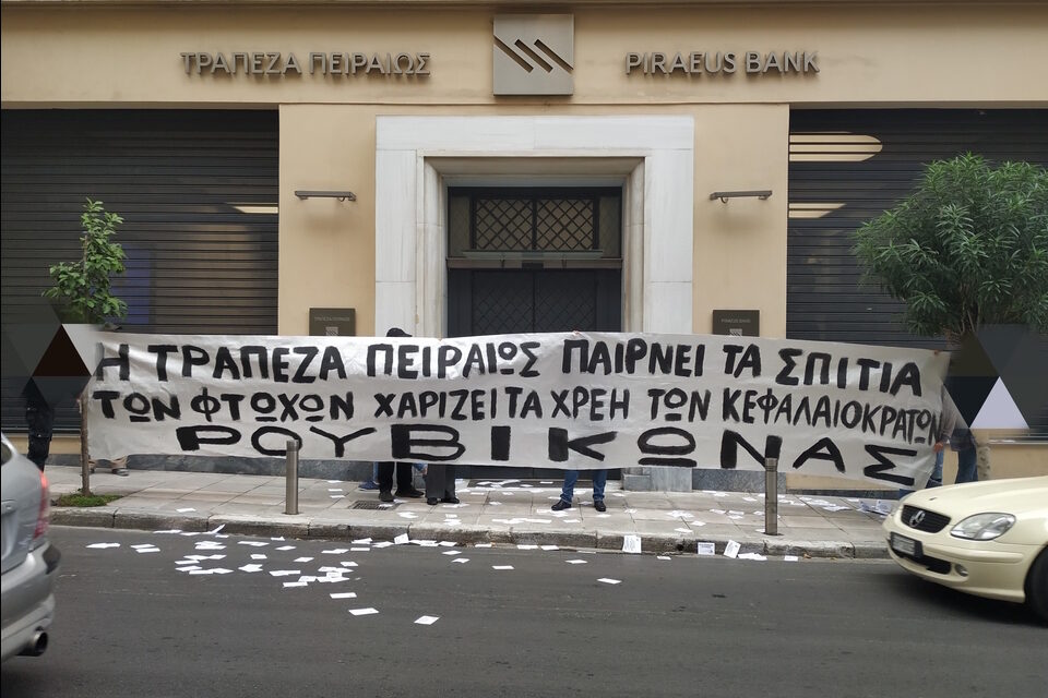 Παρέμβαση Ρουβίκωνα στα κεντρικά γραφεία της τράπεζας Πειραιώς