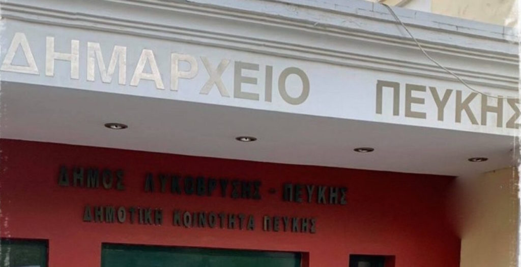 Παρέμβαση Ρουβίκωνα στο δημαρχείο Πεύκης-Λυκόβρυσης