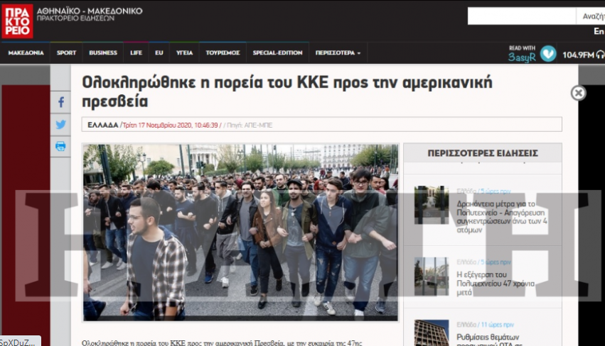 Πολυτεχνείο: Fake φωτογραφία από το Αθηναϊκό Πρακτορείο στη διαδήλωση του ΚΚΕ