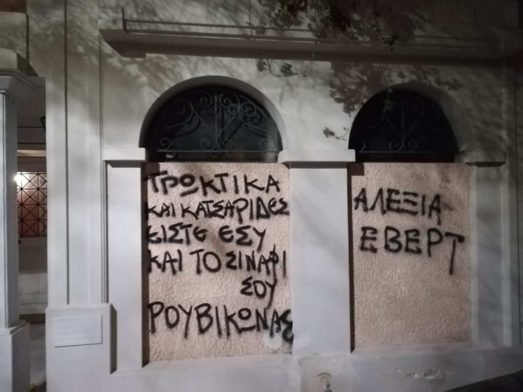 Παρέμβαση Ρουβίκωνα στο σπίτι της Αλεξίας Έβερτ
