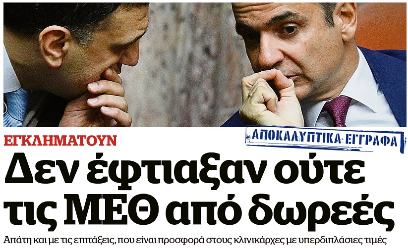 Εγκληματούν! Αποκαλυπτικά έγγραφα – Αυτή την Κυριακή στο Documento