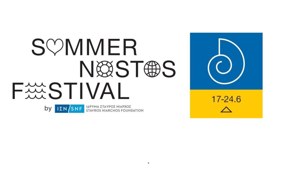 Σε αναμονή του Summer Nostos Festival