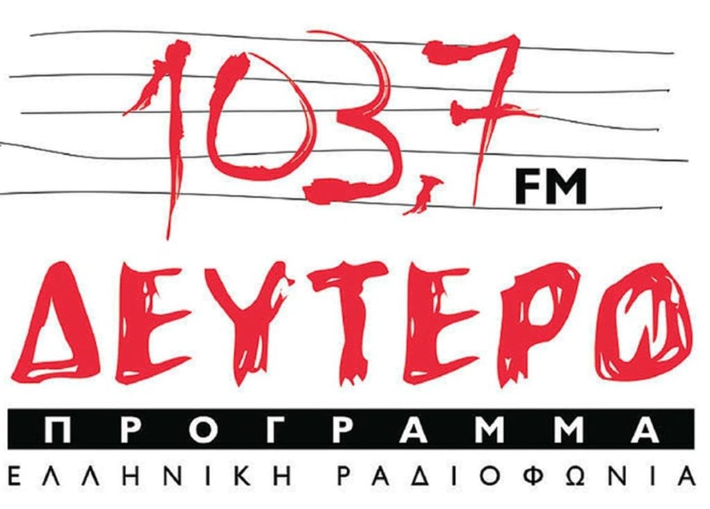 Ακούστε τους ηθοποιούς στο Δεύτερο Πρόγραμμα της Ελληνικής Ραδιοφωνίας